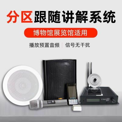 無(wú)線智慧分區(qū)講解系統(tǒng)有什么特別之處呢？