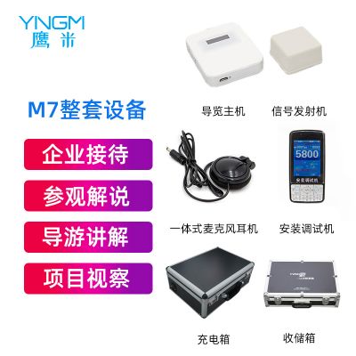 想要省心省力的講解方式，就選電子導(dǎo)游機(jī)
