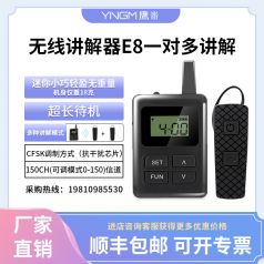 無線講解設(shè)備，給您一個(gè)安靜舒適的講解環(huán)境