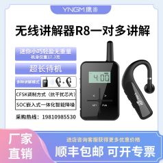 講解器一對多，多人團(tuán)隊的首選方案