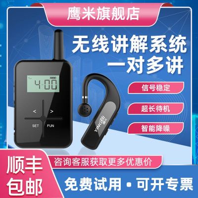 無(wú)線講解器一對(duì)多都有哪些特點(diǎn)呢？