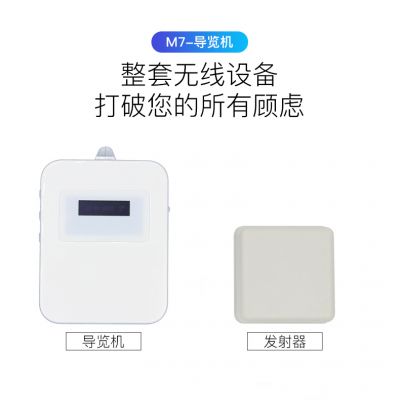 自助講解器比傳統(tǒng)的擴(kuò)音設(shè)備好在哪里？