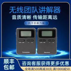 無(wú)線講解器——為提供無(wú)縫溝通的體驗(yàn)！