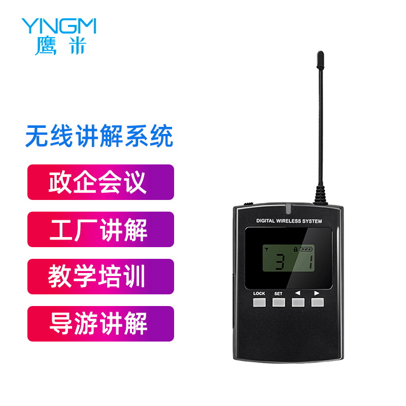 無(wú)線講解器廠家