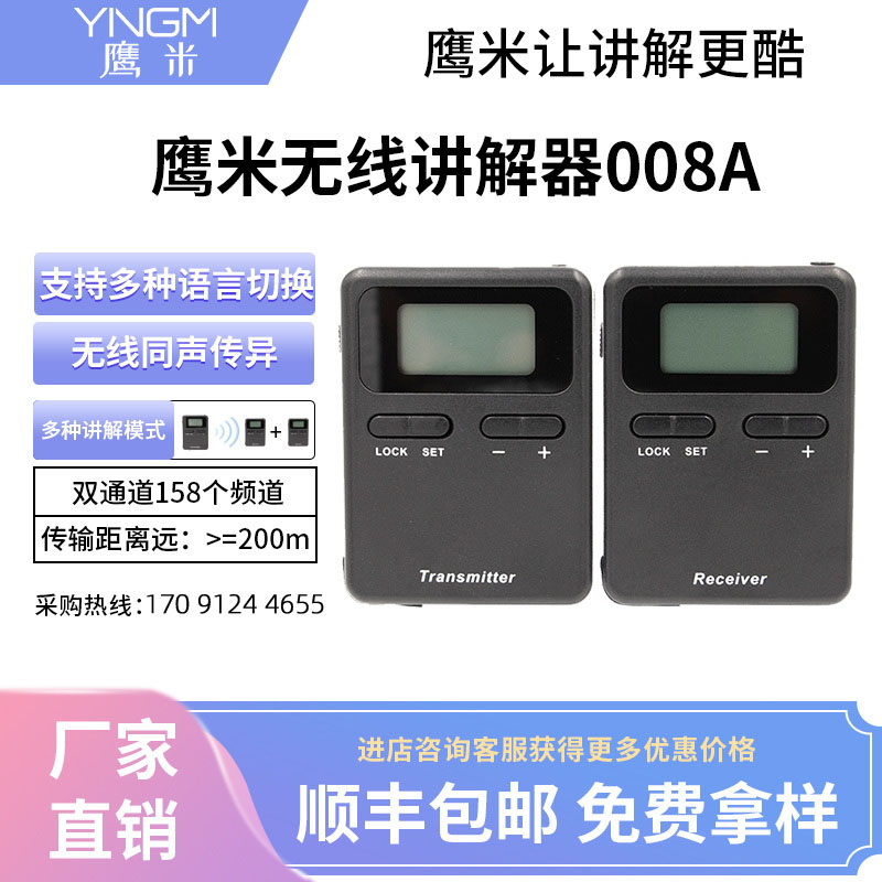 天津無(wú)線(xiàn)講解器