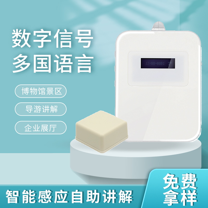 自助講解器M7