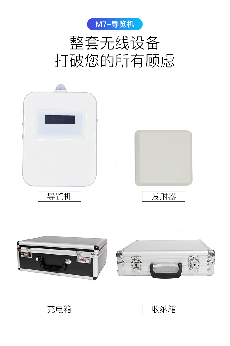 無(wú)線導(dǎo)覽機(jī) 